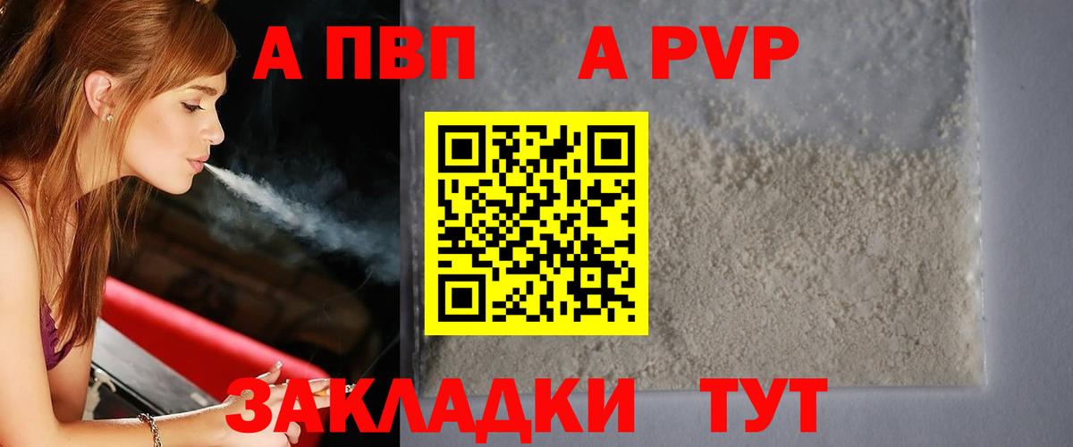 Альфа ПВП Crystall Урай
