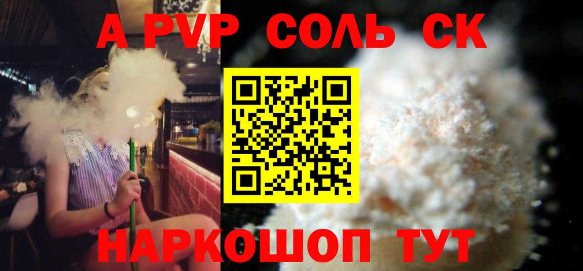 A-PVP мука  A PVP СК  Alfa_PVP  APVP кристаллы  Урай 