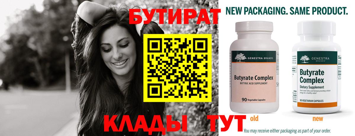 БУТИРАТ BDO Урай