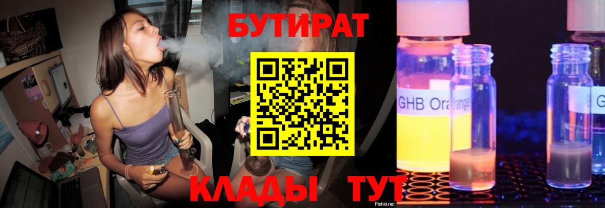 Бутират бутик  Вход с VPN  Урай 