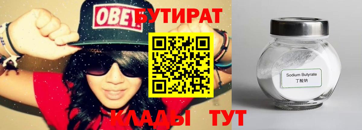 Бутират  Урай  Бутират BDO 33% 