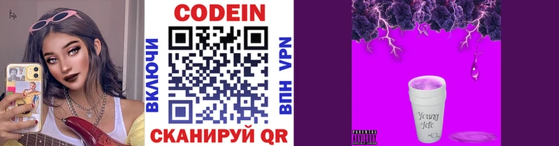 Codein напиток Lean (лин) Урай