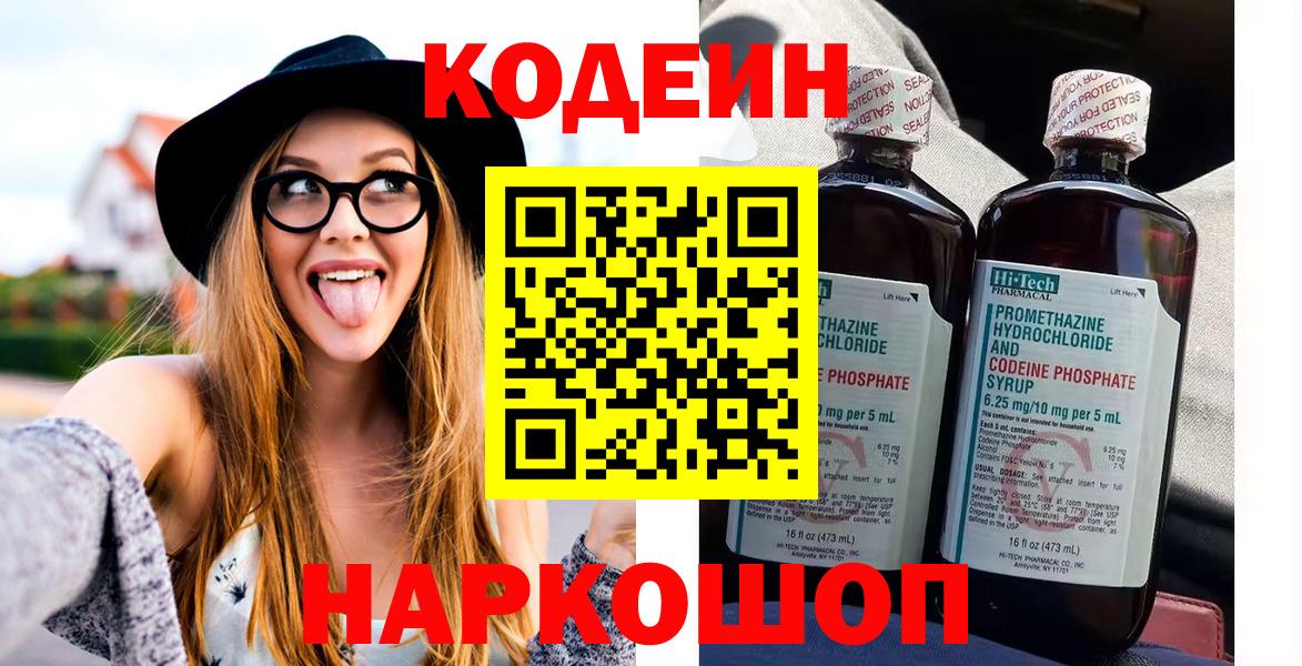 Кодеин Purple Drank  Кодеиновый сироп Lean напиток Lean (лин)  Урай 
