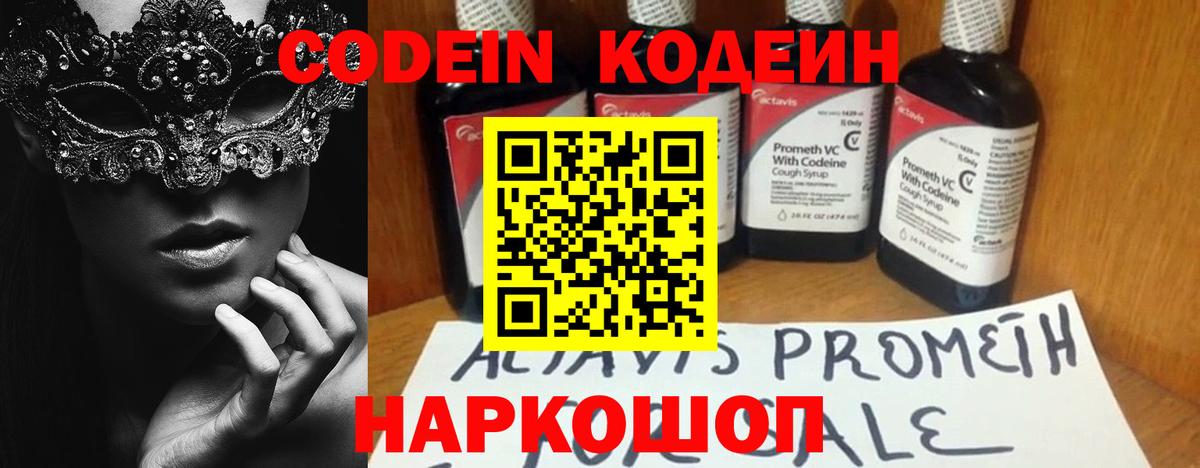 Кодеин напиток Lean (лин) Урай