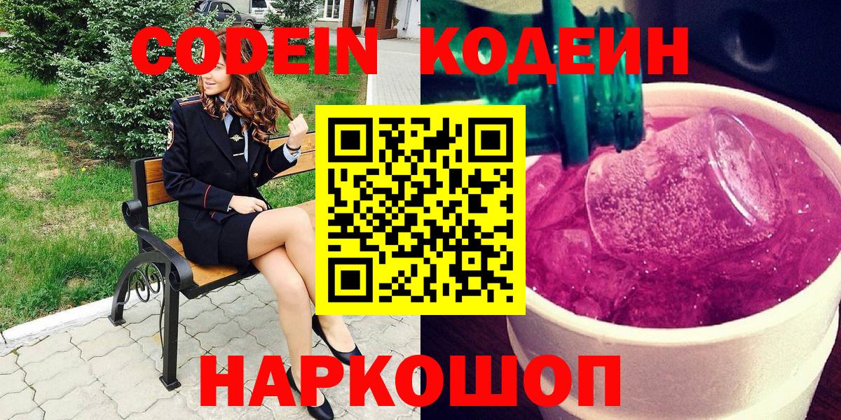 Кодеин напиток Lean (лин) Урай