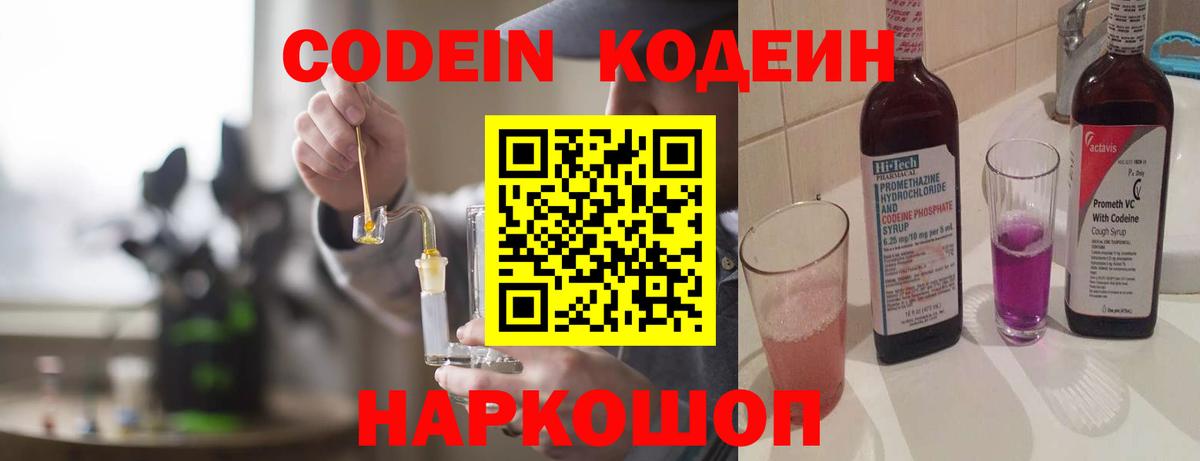 Кодеиновый сироп Lean напиток Lean (лин)  Вход с VPN  Урай 