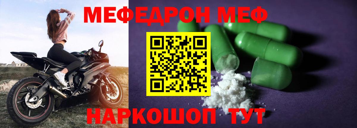 МЯУ-МЯУ  МЕФ  Мефедрон мука  Урай  МЕФ VHQ 