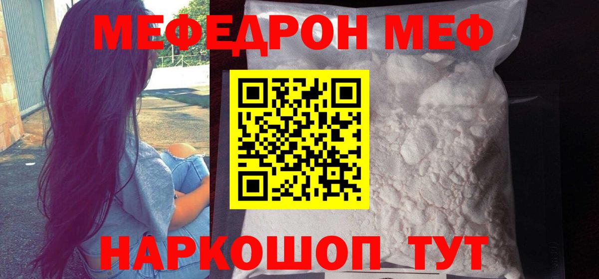 Мефедрон кристаллы Урай