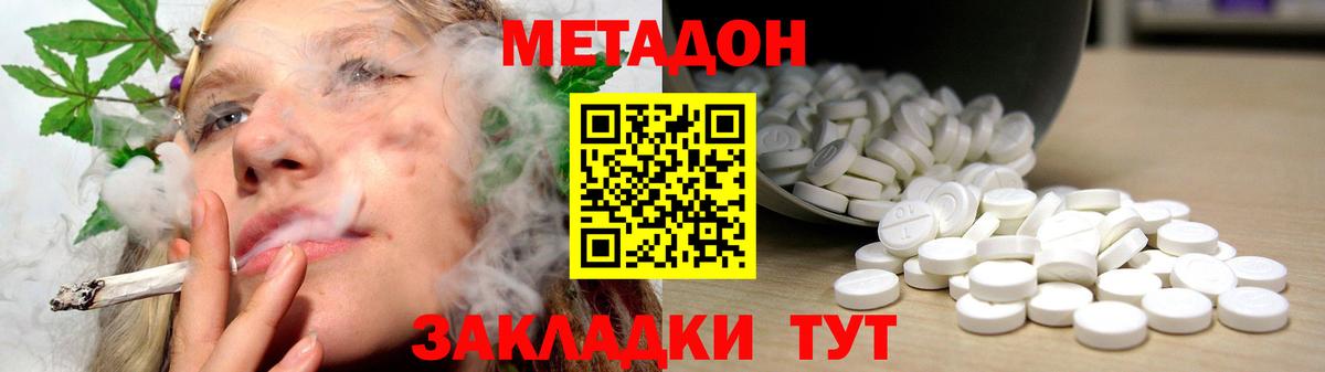 Метадон кристалл Урай