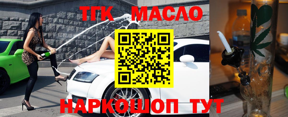 ТГК жижа  ТГК Wax  Вход с VPN  Урай 