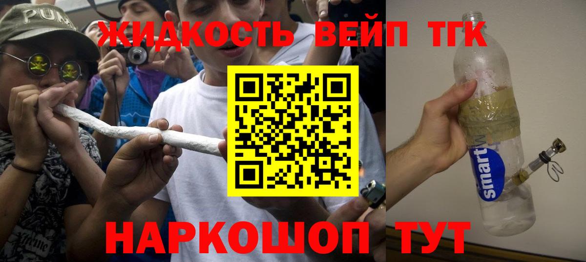 ТГК THC oil Урай